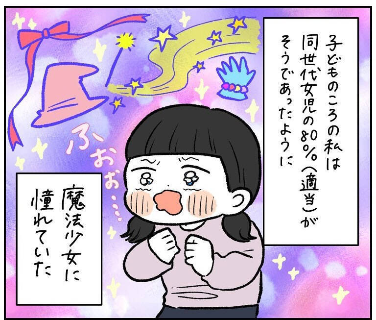 【魔法少女になる方法】憧れの「美少女戦士」をめざし…少女が使った短絡的すぎる魔法とは!?【momoの漫画】