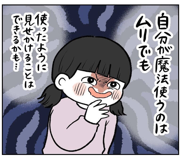 【魔法少女になる方法】憧れの「美少女戦士」をめざし…少女が使った短絡的すぎる魔法とは!?【momoの漫画】