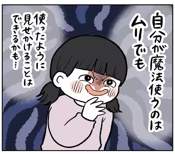 「【魔法少女になる方法】憧れの「美少女戦士」をめざし…少女が使った短絡的すぎる魔法とは!?【momoの漫画】」の画像