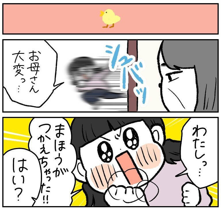 【魔法少女になる方法】憧れの「美少女戦士」をめざし…少女が使った短絡的すぎる魔法とは!?【momoの漫画】