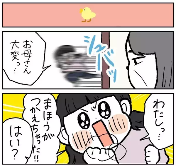 「【魔法少女になる方法】憧れの「美少女戦士」をめざし…少女が使った短絡的すぎる魔法とは!?【momoの漫画】」の画像