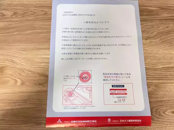 「【至急閲覧】え、カセットコンロに寿命があるの⁉未使用でも10年がめど！爆発の危険もあるので確認を！」の画像