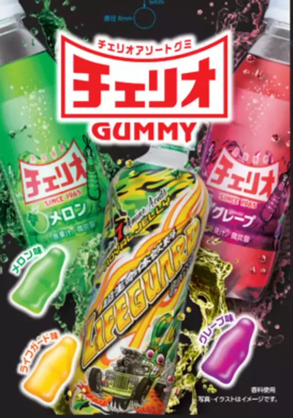 「【あのライフガードがグミに！】還暦を迎えた「チェリオ」がグミ商品になって今年も登場！爽快感＆噛みごたえ◎」の画像