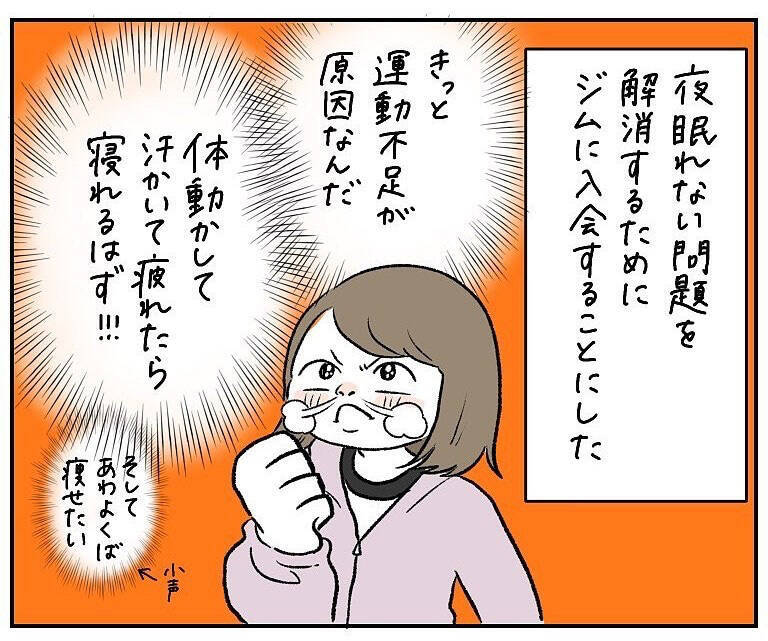 【大誤算】「すっぴん＆寝癖」でジム入会した結果…イケメンスタッフを前に自意識爆発した話【momoの漫画】