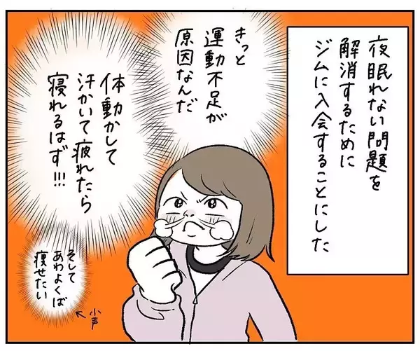 「【大誤算】「すっぴん＆寝癖」でジム入会した結果…イケメンスタッフを前に自意識爆発した話【momoの漫画】」の画像