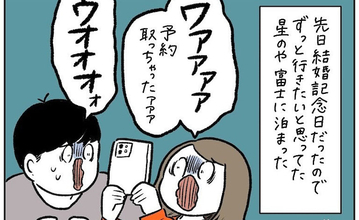 【庶民あるある】結婚記念日は夢の星野リゾートで♡ランチはもちろん…あの黄色い袋!?【momoの漫画】