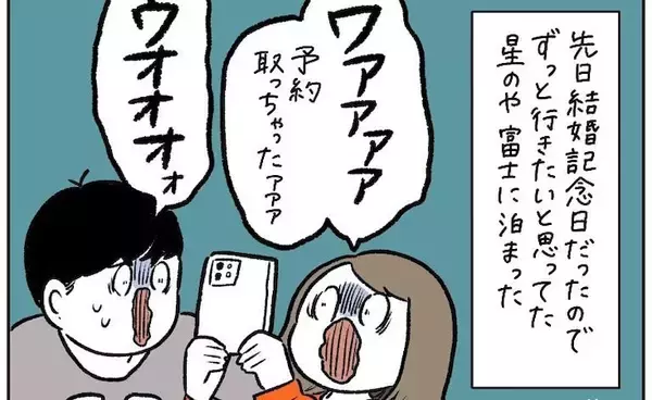 【庶民あるある】結婚記念日は夢の星野リゾートで♡ランチはもちろん…あの黄色い袋!?【momoの漫画】