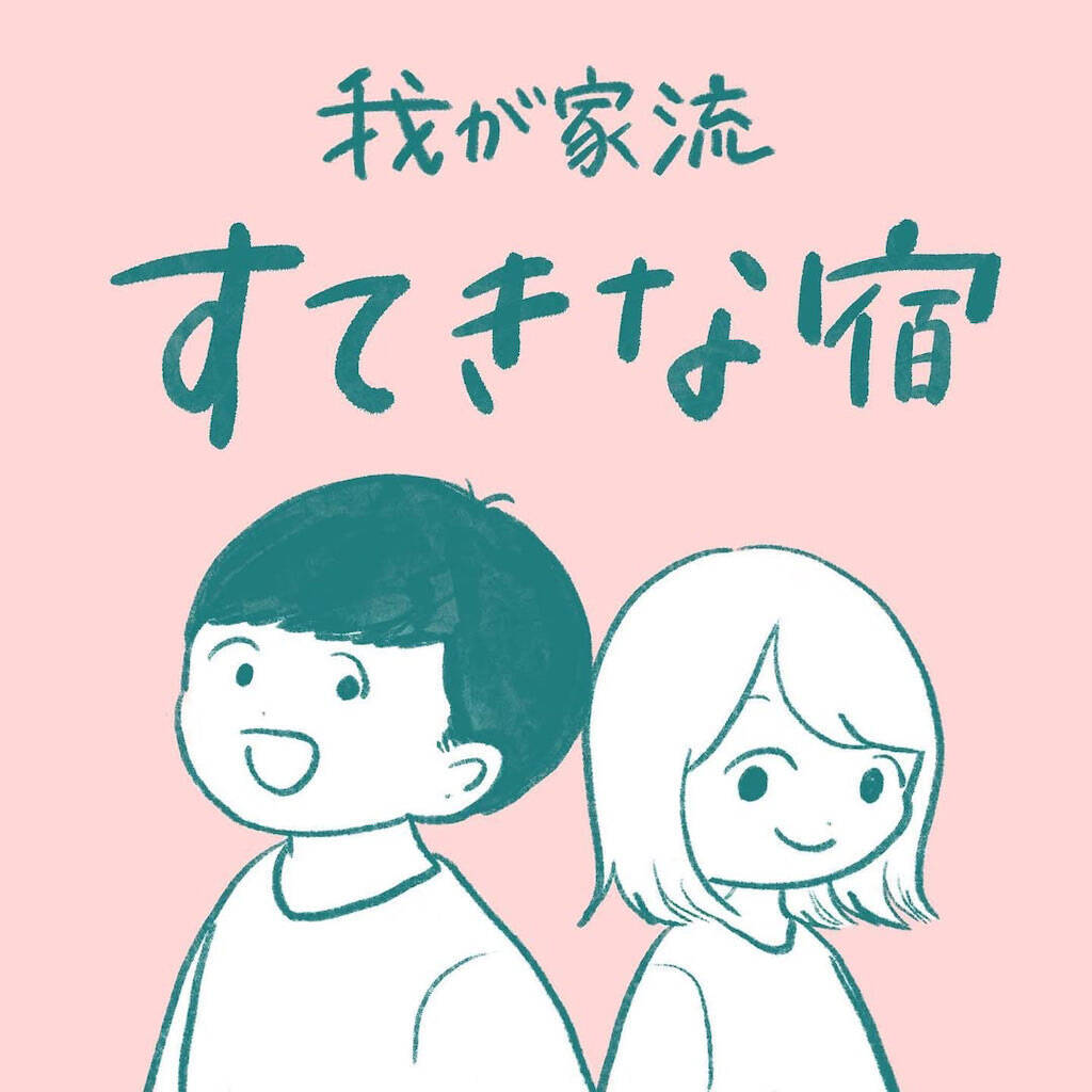 【庶民あるある】結婚記念日は夢の星野リゾートで♡ランチはもちろん…あの黄色い袋!?【momoの漫画】