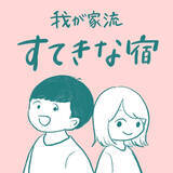 「【庶民あるある】結婚記念日は夢の星野リゾートで♡ランチはもちろん…あの黄色い袋!?【momoの漫画】」の画像2