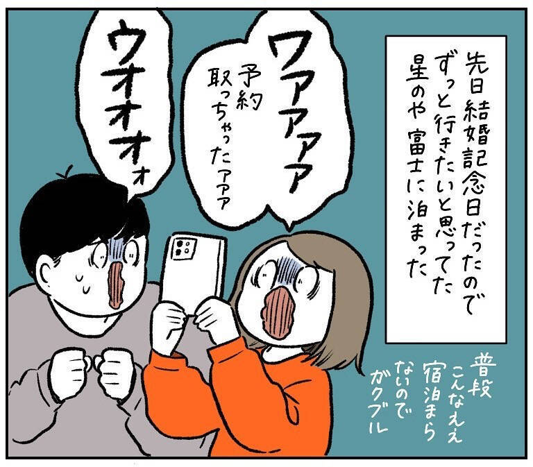 【庶民あるある】結婚記念日は夢の星野リゾートで♡ランチはもちろん…あの黄色い袋!?【momoの漫画】