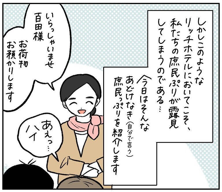 【庶民あるある】結婚記念日は夢の星野リゾートで♡ランチはもちろん…あの黄色い袋!?【momoの漫画】