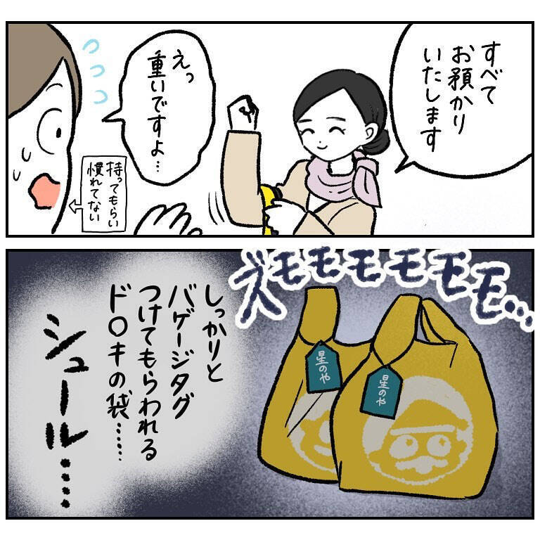 【庶民あるある】結婚記念日は夢の星野リゾートで♡ランチはもちろん…あの黄色い袋!?【momoの漫画】