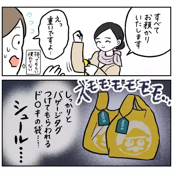 「【庶民あるある】結婚記念日は夢の星野リゾートで♡ランチはもちろん…あの黄色い袋!?【momoの漫画】」の画像