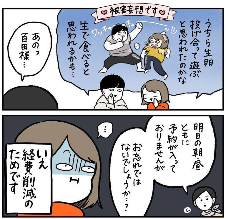 【庶民あるある】結婚記念日は夢の星野リゾートで♡ランチはもちろん…あの黄色い袋!?【momoの漫画】
