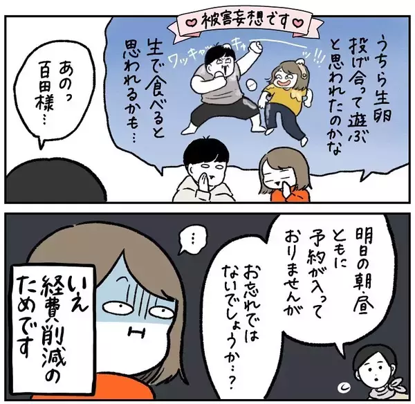 「【庶民あるある】結婚記念日は夢の星野リゾートで♡ランチはもちろん…あの黄色い袋!?【momoの漫画】」の画像
