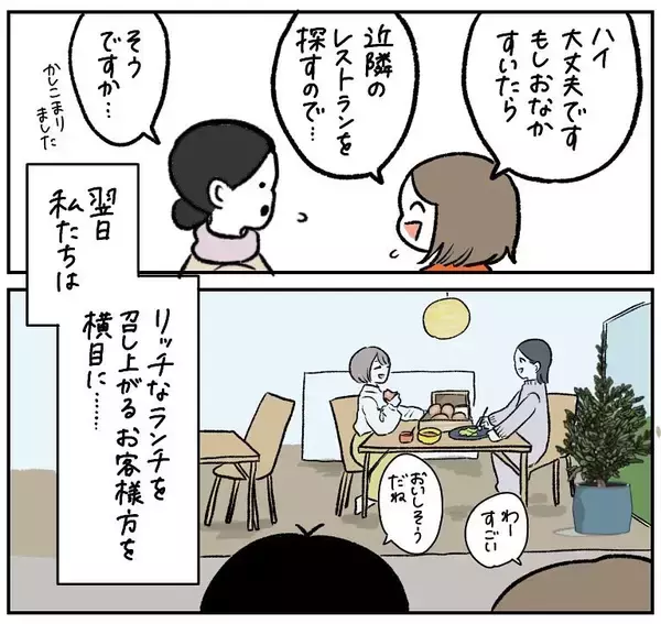 「【庶民あるある】結婚記念日は夢の星野リゾートで♡ランチはもちろん…あの黄色い袋!?【momoの漫画】」の画像