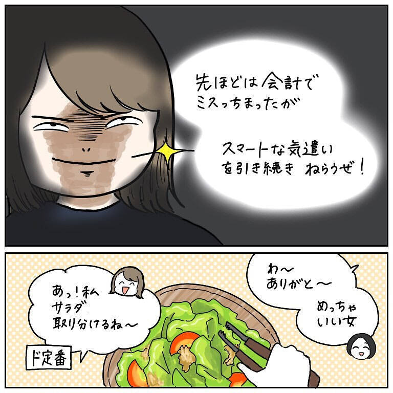 【スマートになりたい女の話】サラダ取り分けさえ失敗!?ミスを隠す目論見もバレていた件【momoの漫画】