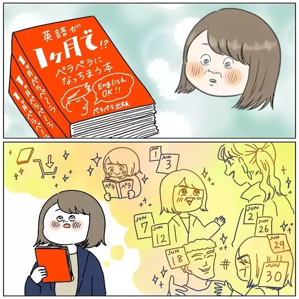 「【ノウハウ本あるある】なぜ人は繰り返してしまうのか…？本を買って満足しちゃうムーブの話【momoの漫画】」の画像