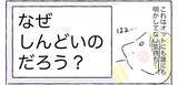 「【みんな、どう乗り切ってる？】相談相手がいないときの「しんどい気持ち」表現してみた【Ayumiの漫画】」の画像1