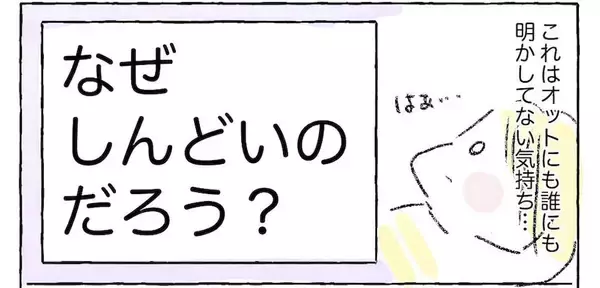 【みんな、どう乗り切ってる？】相談相手がいないときの「しんどい気持ち」表現してみた【Ayumiの漫画】