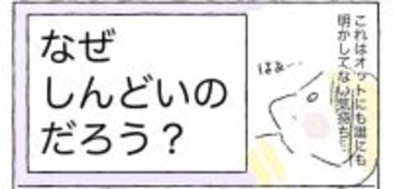 【みんな、どう乗り切ってる？】相談相手がいないときの「しんどい気持ち」表現してみた【Ayumiの漫画】