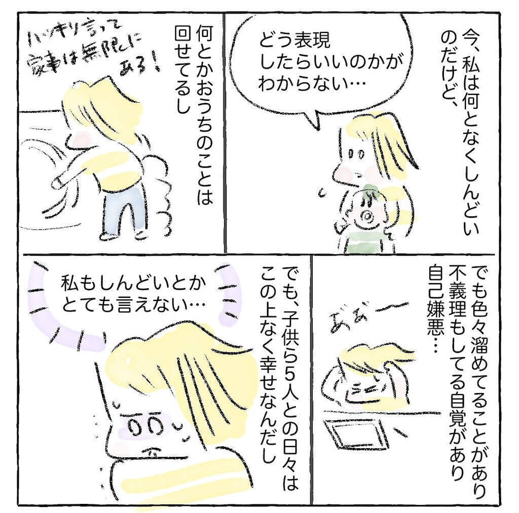 【みんな、どう乗り切ってる？】相談相手がいないときの「しんどい気持ち」表現してみた【Ayumiの漫画】