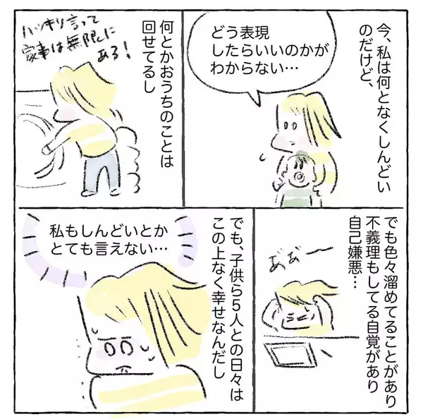 「【みんな、どう乗り切ってる？】相談相手がいないときの「しんどい気持ち」表現してみた【Ayumiの漫画】」の画像