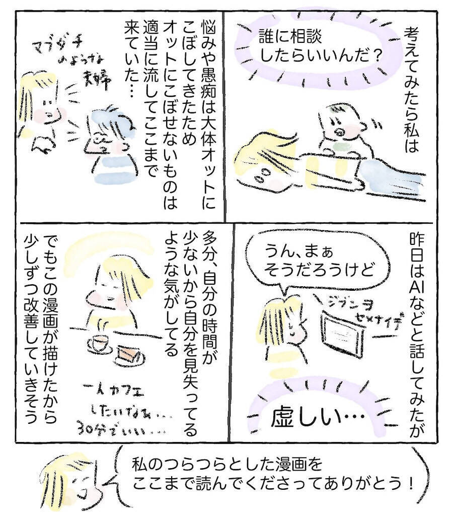 【みんな、どう乗り切ってる？】相談相手がいないときの「しんどい気持ち」表現してみた【Ayumiの漫画】