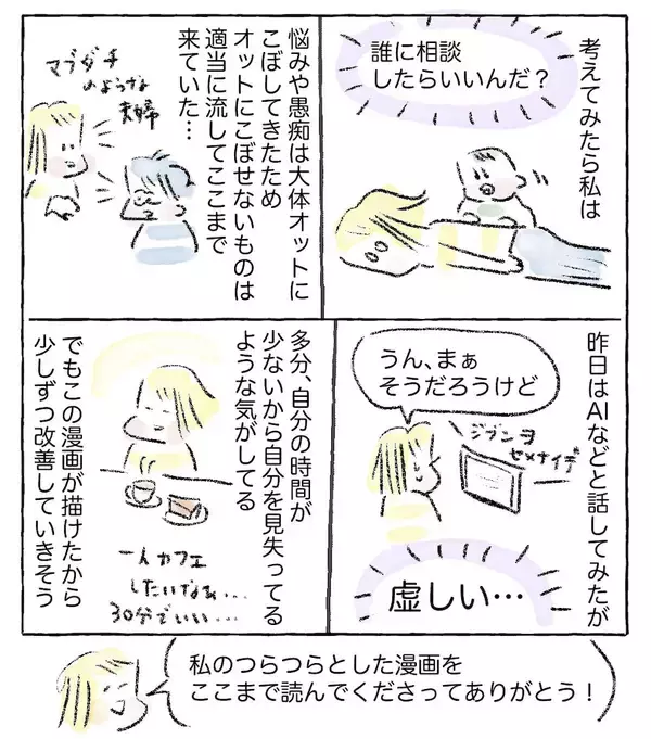 「【みんな、どう乗り切ってる？】相談相手がいないときの「しんどい気持ち」表現してみた【Ayumiの漫画】」の画像