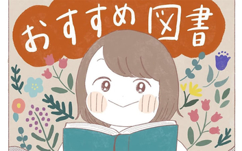 【読書好き必見】物語大好き漫画家が「おすすめ図書」を一挙紹介！超ハマる一冊に出会えるかも？【momoの漫画】