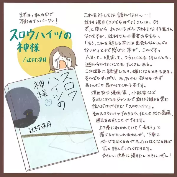 「【読書好き必見】物語大好き漫画家が「おすすめ図書」を一挙紹介！超ハマる一冊に出会えるかも？【momoの漫画】」の画像