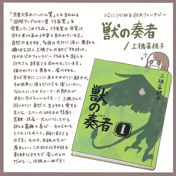 「【読書好き必見】物語大好き漫画家が「おすすめ図書」を一挙紹介！超ハマる一冊に出会えるかも？【momoの漫画】」の画像
