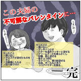 「【世にも不可解な物語】感謝を込めて作る「バレンタインチョコ」…ん？なにかがおかしいぞ？【momoの漫画】」の画像10