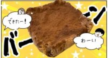 【世にも不可解な物語】感謝を込めて作る「バレンタインチョコ」…ん？なにかがおかしいぞ？【momoの漫画】