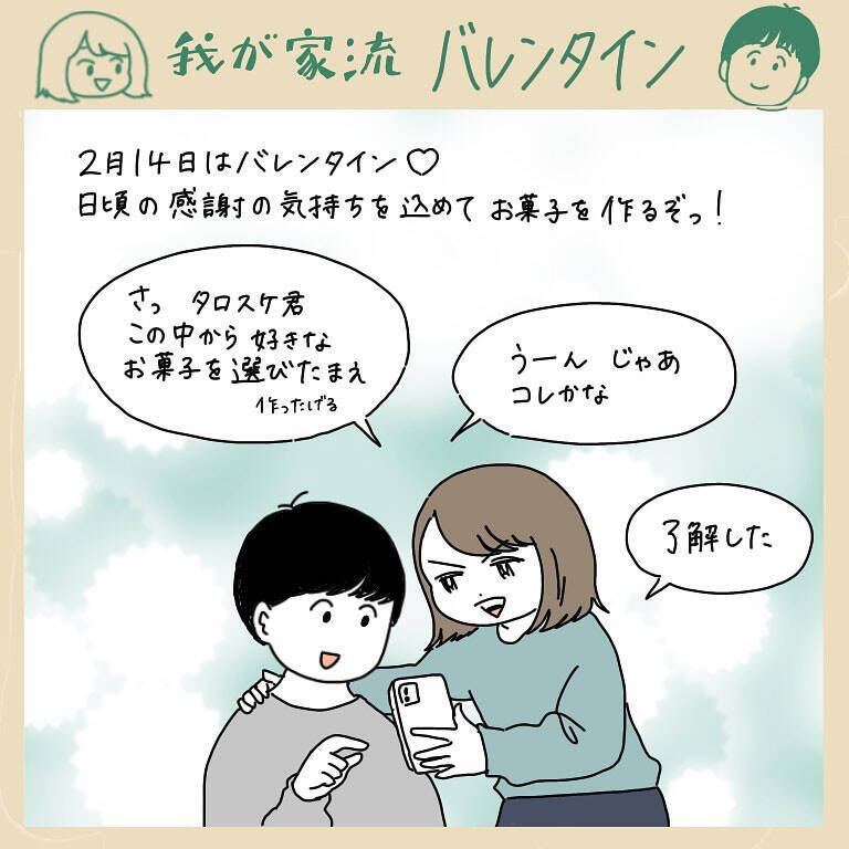 【世にも不可解な物語】感謝を込めて作る「バレンタインチョコ」…ん？なにかがおかしいぞ？【momoの漫画】