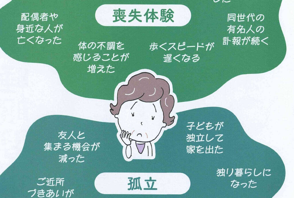 【シニアが抱える謎の不安の正体とは？】60歳を過ぎたら気をつけて！原因は「喪失体験」と○○にあり
