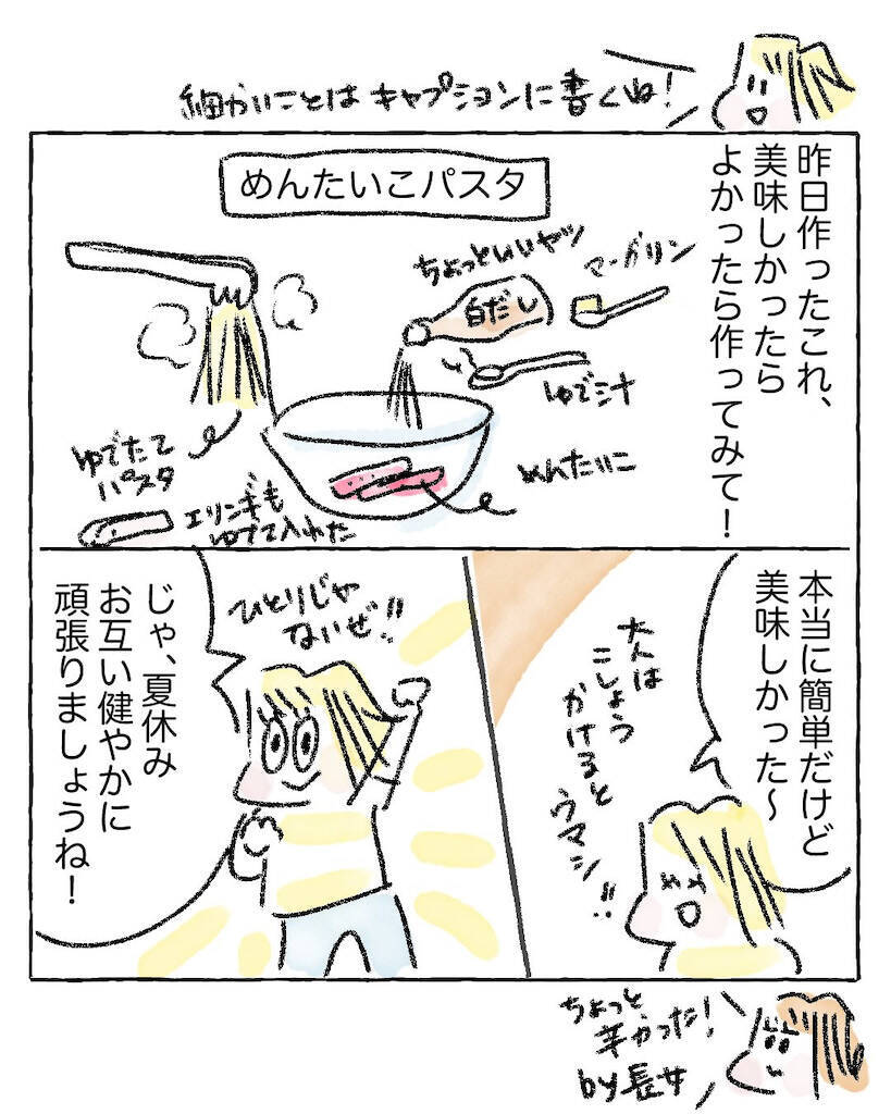 【夏休みのランチ問題を解決】5人育児ママが辿り着いた「絶品時短パスタ」を紹介します！【Ayumiの漫画】