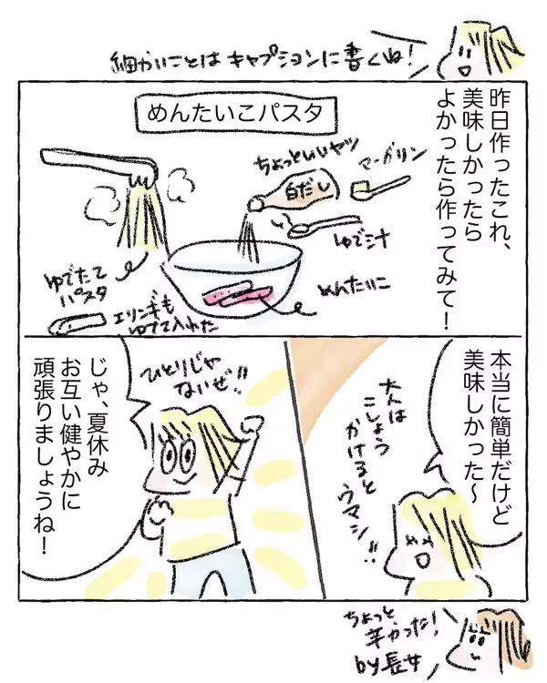 「【夏休みのランチ問題を解決】5人育児ママが辿り着いた「絶品時短パスタ」を紹介します！【Ayumiの漫画】」の画像