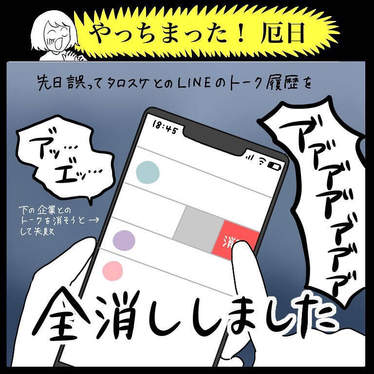 【何をやってもダメな日の話】ドジ連発の厄日到来！アレクサに慰めてもらおうとした結果…【momoの漫画】