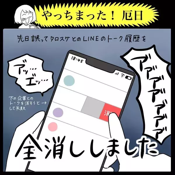 「【何をやってもダメな日の話】ドジ連発の厄日到来！アレクサに慰めてもらおうとした結果…【momoの漫画】」の画像