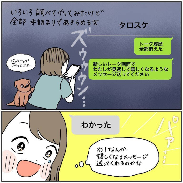 【何をやってもダメな日の話】ドジ連発の厄日到来！アレクサに慰めてもらおうとした結果…【momoの漫画】