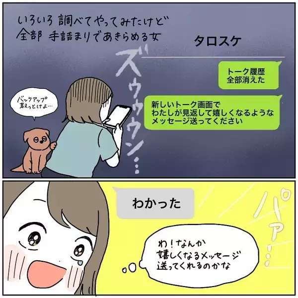 「【何をやってもダメな日の話】ドジ連発の厄日到来！アレクサに慰めてもらおうとした結果…【momoの漫画】」の画像