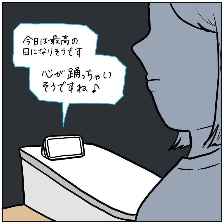 【何をやってもダメな日の話】ドジ連発の厄日到来！アレクサに慰めてもらおうとした結果…【momoの漫画】