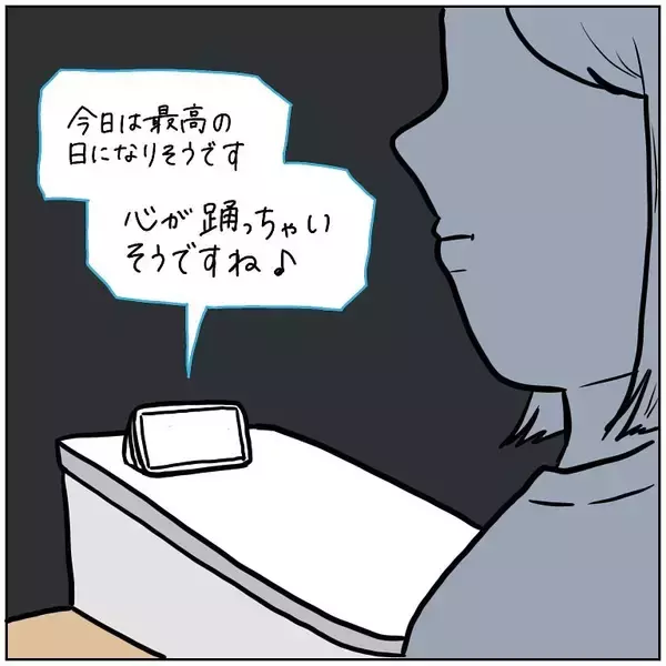 「【何をやってもダメな日の話】ドジ連発の厄日到来！アレクサに慰めてもらおうとした結果…【momoの漫画】」の画像