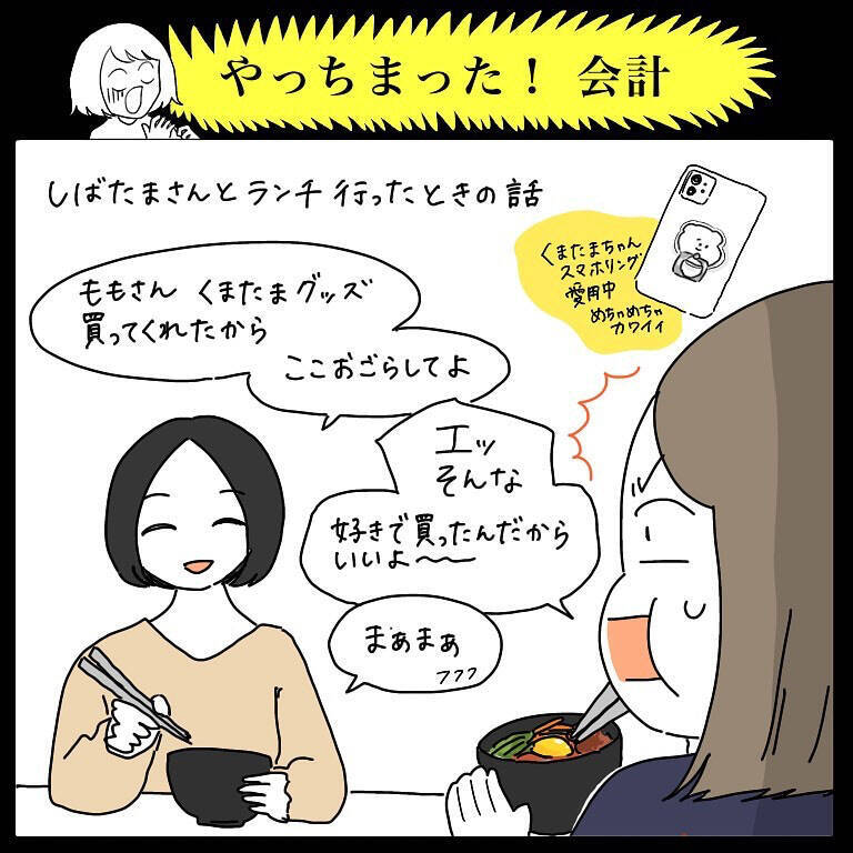 【気まずさMAX!!】なにかとタイミング外す漫画家が「スマートな会計」を目指した結果…【momoの漫画】