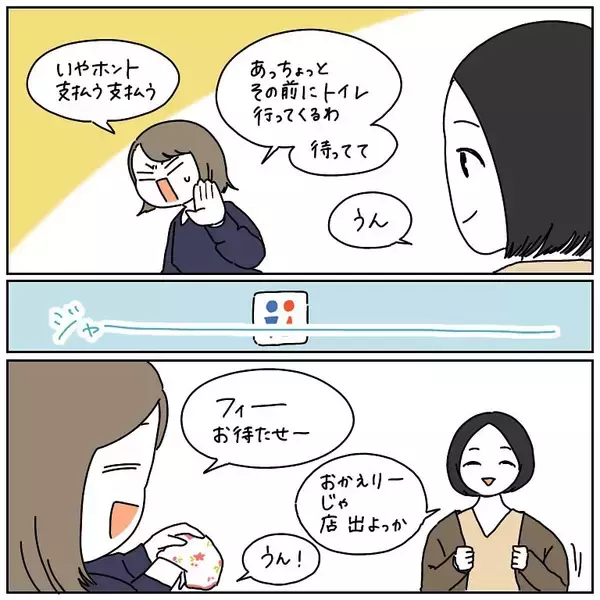 「【気まずさMAX!!】なにかとタイミング外す漫画家が「スマートな会計」を目指した結果…【momoの漫画】」の画像