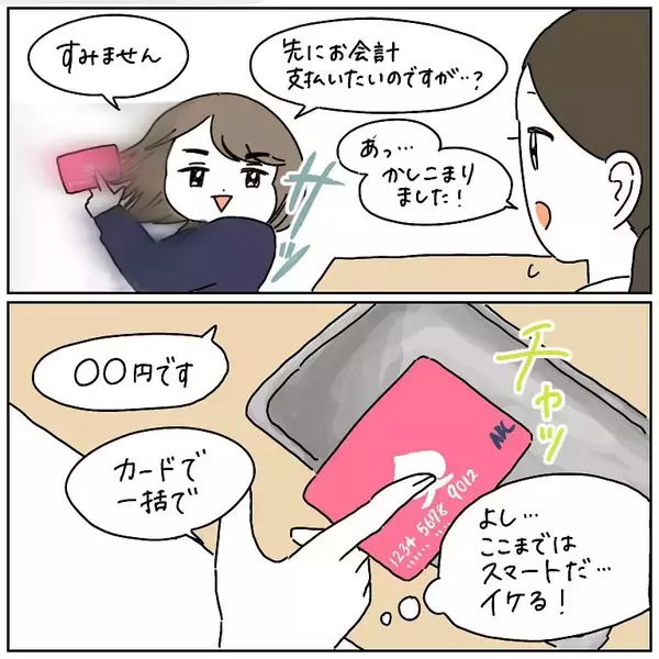 「【気まずさMAX!!】なにかとタイミング外す漫画家が「スマートな会計」を目指した結果…【momoの漫画】」の画像