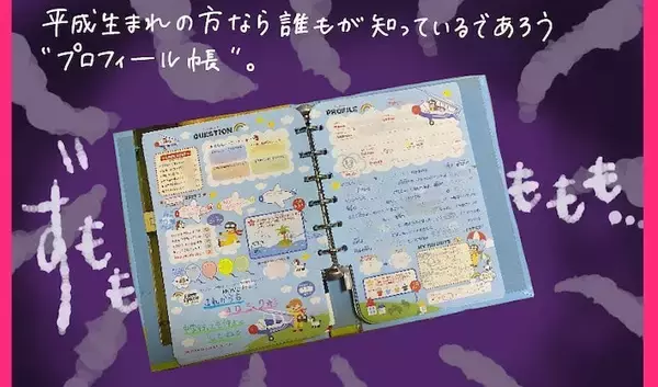 【黒歴史製造ノート】時を超えて小学生の「プロフィール帳」開いた結果…カオスすぎるやろ！【momoの漫画】