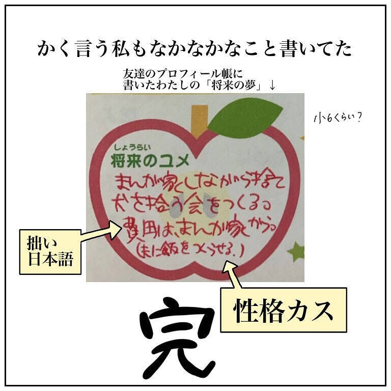 【黒歴史製造ノート】時を超えて小学生の「プロフィール帳」開いた結果…カオスすぎるやろ！【momoの漫画】