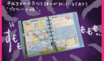 【黒歴史製造ノート】時を超えて小学生の「プロフィール帳」開いた結果…カオスすぎるやろ！【momoの漫画】